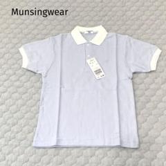 Munsingwearマンシングウェア　ポロシャツ　キッズ　薄紫　130