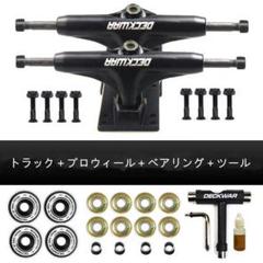スケボー部品値下げセット(トラック+プロウィール+ベアリング+ツール)