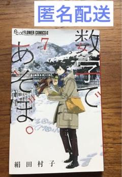 2025年最新】数字であそぼ 漫画の人気アイテム - メルカリ