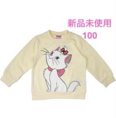 新品⭐︎100 マリー　ディズニー　裏毛　トレーナー　イエロー