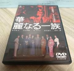 2025年最新】華麗なる一族 dvdの人気アイテム - メルカリ
