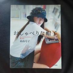 おしゃべりな帽子