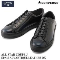コンバース オールスター クップ J エペ アドバンティックレザー OX ALL STAR COUPE コンバース オールスター クップ J エペ