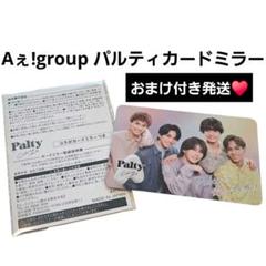Aぇ！group 新品未使用グッズ　まとめうり 2025年最新】Aぇgroupの人気アイテム - メルカリ