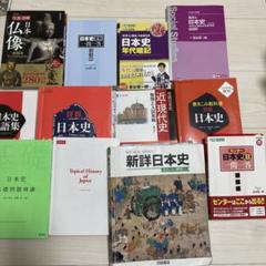 日本史 参考書セット 武田塾ルート 日本史 参考書セット 武田塾ルート - メルカリ