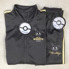 ポケモン　ミミッキュ　ジャージ　上下　セットアップ　ブラック　M ポケモン - ポケモン ミミッキュ ジャージ 上下 セットアップ