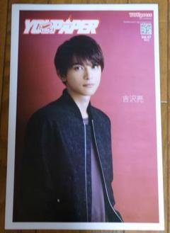 YOUPAPER（vol.47）表紙:吉沢亮 YOUPAPER（vol.47）表紙:吉沢亮 - メルカリ
