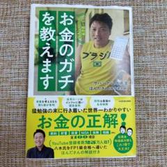 サバンナ八木さん　ブラジルバック　 自主制作　非売品 非売品☆サバンナ八木自主制作☆トートバッグ - メルカリ