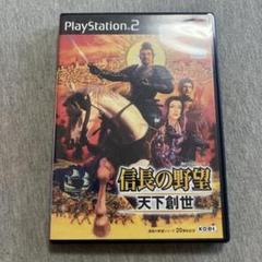 信長の野望 天下創世　ps2 V