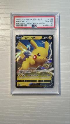 ピカチュウVプロモPSA10＋未開封カード10枚セット PSA 10】ピカチュウV プロモカードキャンペーン 122/S-P - メルカリ