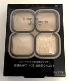 【新品未使用】KATE ケイト ポッピングシルエットシャドウ BE-1のサムネイル