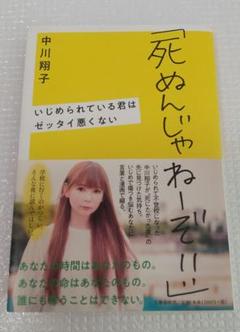 中川翔子 死ぬんじゃねぇぞ!!