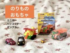 平成レトロな乗り物大集合♡ミニカー ヘリコプター ダンプカー 5個まとめ売り