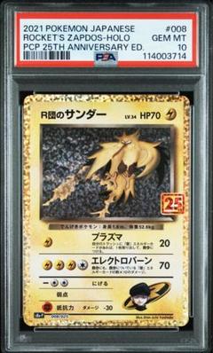 R団のサンダー プロモカードパック 25th ANNIVERSARY edit… R団のサンダー プロモカードパック 25th ANNIVERSARY edit