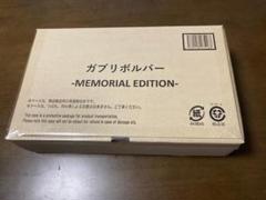 未開封品 ガブリボルバー メモリアルエディション