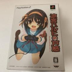 【新品未開封】涼宮ハルヒの戸惑 超限定版