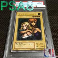 フォローで割引！ 遊戯王 PSA8 ヂェミナイ・エルフ アルティメット