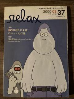 2025年最新】雑誌リラックスの人気アイテム - メルカリ