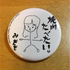 2025年最新】かわにしみきのの人気アイテム - メルカリ