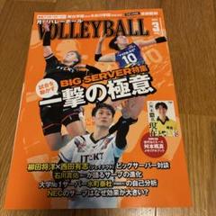 月刊バレーボール 2023年3月号