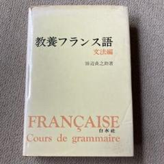 実習フランス語教程 初級から中級まで 実習フランス語教程 : 初級から中級まで 練習問題2000 京都大学