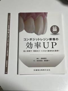 裁断済み　コンポジットレジン修復の効率UP コンポジットレジン修復の効率UP 短い時間で・無駄なく・ミス