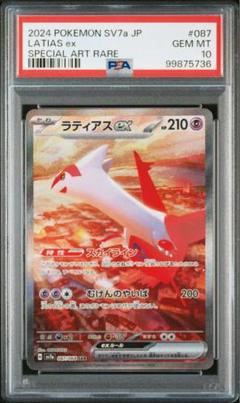 ラティアスex SAR 087/064 (Used) （592735517）| magi -TCG