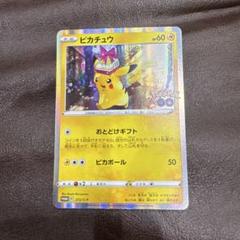 ピカチュウ：Pokémon GO カードファイルセット PROMO S-Pプロ…