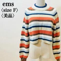 エムズ EMS マルチボーダー ニット フィンガーホール リブ袖 F サイズ