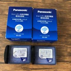Panasonic シェーバー洗浄充電器 専用洗浄剤