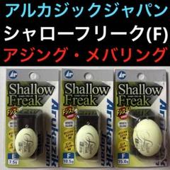 値下げ】アルカジックジャパン計22袋、アジングワーム11袋