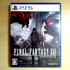 【翌日発送】ファイナルファンタジー16 FF16 PS5