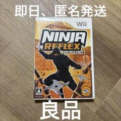 ニンジャ　リフレックス　wii