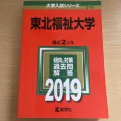 【東北大学受験対策】東北大学赤本 2003〜2023年過去問 東北大学（後期日程） (2023年版大学入試シリーズ) | 教学社編集