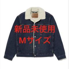 【Levi's】新品未使用TYPEⅠ シェルパトラッカージャケット Mサイズ