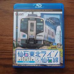 仙石東北ライン&仙石線 4K撮影 石巻～仙台/あおば通～石巻