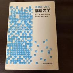 ホームページで学ぶ構造力学 中古本・書籍 | ブックオフ公式