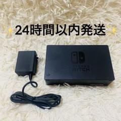 Switch 純正品 ドッグ acアダプター セット 24時間以内発送