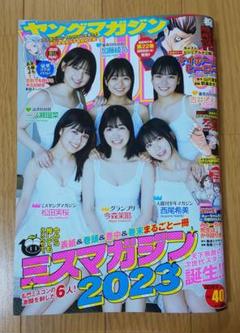 ヤングマガジン　2023年39号〜2024年30号　40冊セット（1冊欠品あり） 週刊ヤングマガジン 2024年1/29号 (発売日2024年01月15日