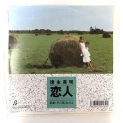 徳永英明 恋人