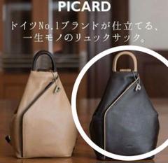 ドイツ生まれの旅バッグブランドPICARD（ピカード） - 限定