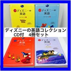 2025年最新】ディズニー 英語 cdの人気アイテム - メルカリ