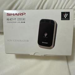 新品未使用 SHARPプラズマクラスターイオン発生機 IG-JC1-T SHARP 【送料無料】 SHARP（シャープ）【IG-JC1-P】 プラズマ