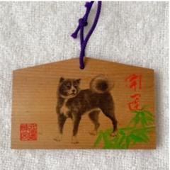 No.6 北海道神宮 干支 絵馬 犬 戌 戌年