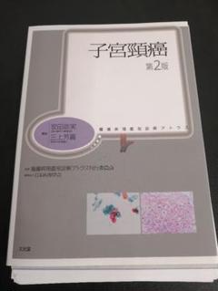 2025年最新】腫瘍病理鑑別診断アトラスの人気アイテム - メルカリ