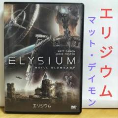 Elysium エリジウム DVD