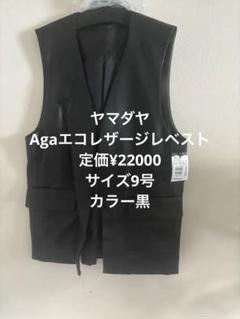 新品未使用　ヤマダヤ　Aga ベスト 2025年最新】AGA ベスト ヤマダヤの人気アイテム - メルカリ