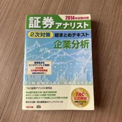 LEC証券アナリスト　2025年スマート合格講座 テキスト&過去問　フルセット 証券アナリスト1次スマート合格講座 秋合格目標 - 証券アナ