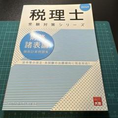 2025年最新】大原 財務諸表論の人気アイテム - メルカリ