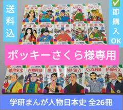 学研まんが　人物日本史　全26冊 学研まんが 人物日本史 全26冊